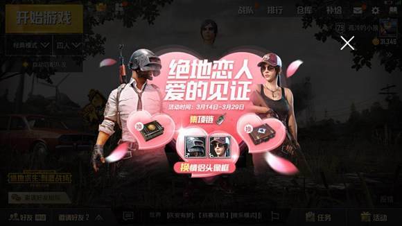 绝地求生刺激战场白色情人节活动有哪些_白色情人节活动大全(3)