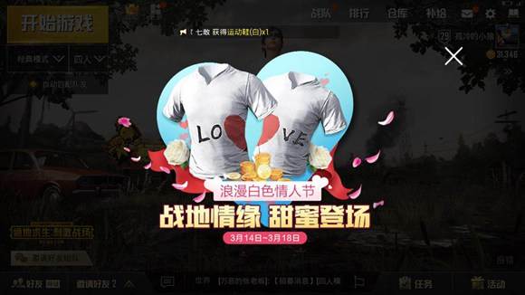 绝地求生刺激战场白色情人节活动有哪些_白色情人节活动大全