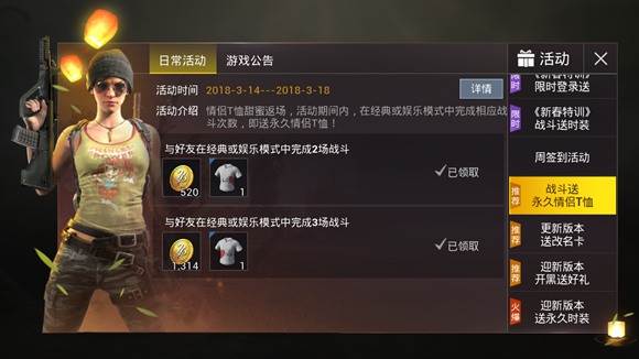 绝地求生刺激战场白色情人节活动有哪些_白色情人节活动大全(1)