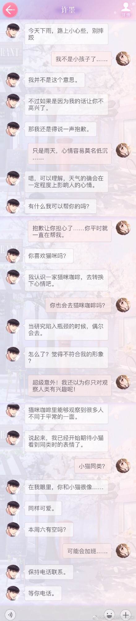恋与制作人许墨猫咪短信高好感回复攻略_攻略许墨篇