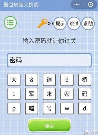 最囧烧脑大挑战第17关怎么过_第17关通关攻略