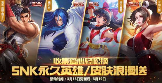 王者荣耀甜蜜爱心怎么得_甜蜜爱心获取方法介绍