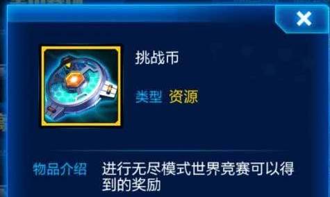 雷霆战机挑战币怎么快速获得_雷霆战机刷挑战币攻略