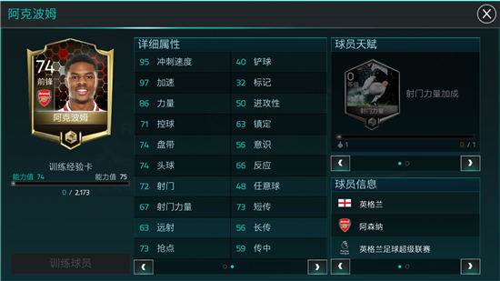 FIFA足球世界前锋天赋怎么选_前锋天赋选择推荐