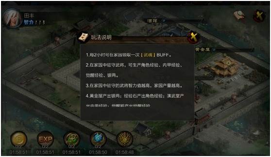 疾风三国家园功能 疾风三国家园功能介绍