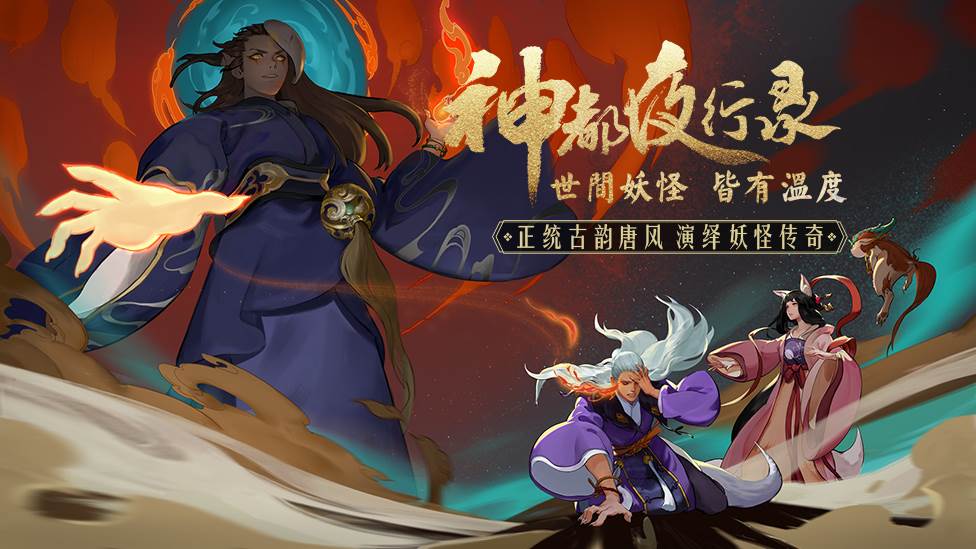 神都夜行录有什么职业_神都夜行录全职业介绍