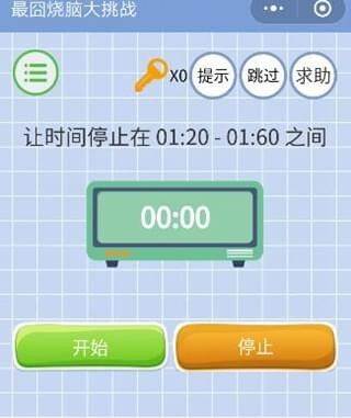 最囧烧脑大挑战第11关怎么过_第11关通关攻略