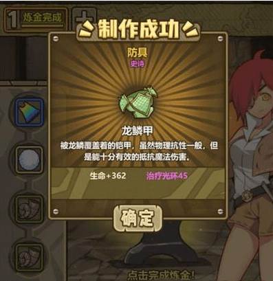 牧羊人之心龙鳞甲怎么炼_龙鳞甲炼金配方介绍