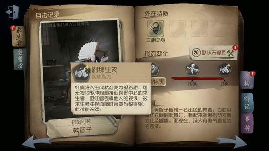 第五人格红蝶技能是什么_红蝶技能介绍(3)