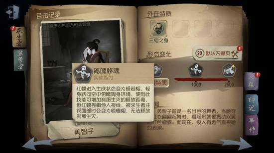 第五人格红蝶技能是什么_红蝶技能介绍(1)