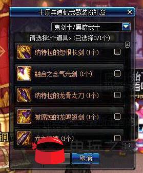 dnf武器追忆装扮礼盒怎么得_dnf武器追忆装扮礼盒获取方法