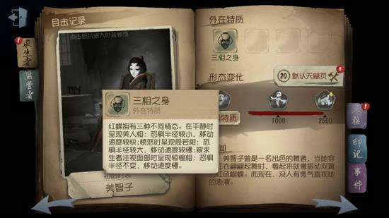 第五人格红蝶技能是什么_红蝶技能介绍