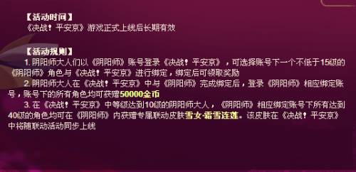 阴阳师决战平安京怎么绑定_阴阳师联动奖励介绍
