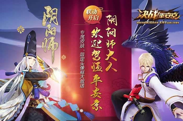 阴阳师决战平安京怎么绑定_阴阳师联动奖励介绍(1)
