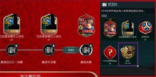 FIFA足球世界世界杯模式金币怎么刷_世界杯模式金币攻略