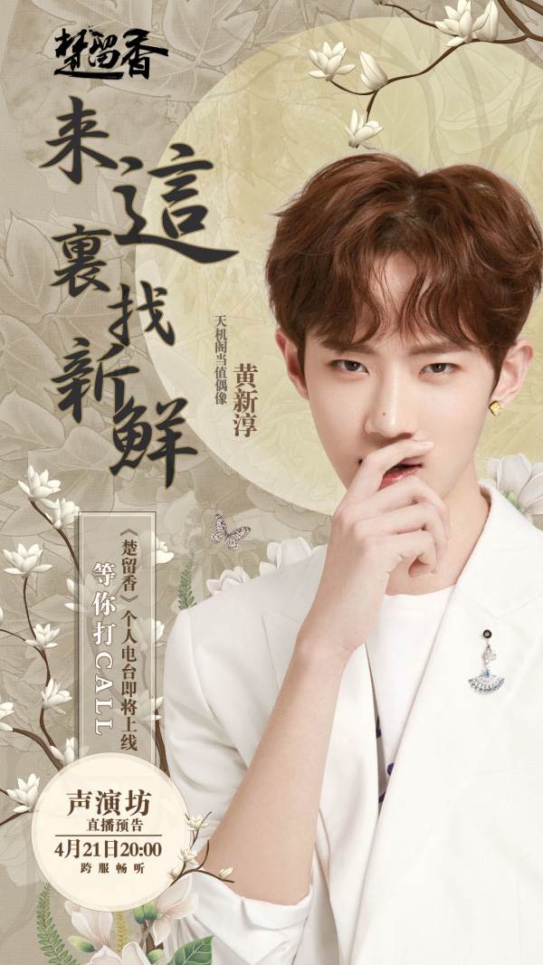 楚留香声演坊玩法攻略大全：乐华四子以声撩人[多图]图片6