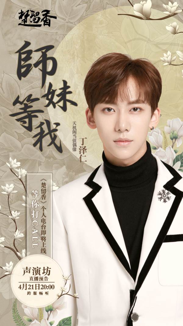 楚留香声演坊玩法攻略大全：乐华四子以声撩人[多图]图片4