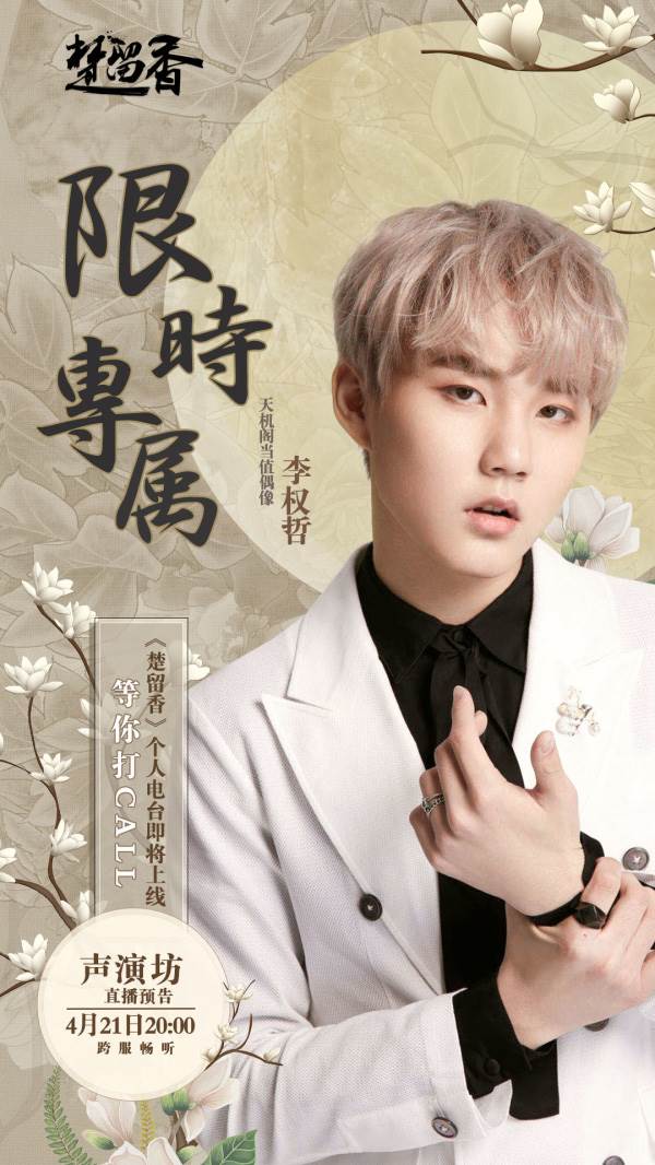 楚留香声演坊玩法攻略大全：乐华四子以声撩人[多图]图片5