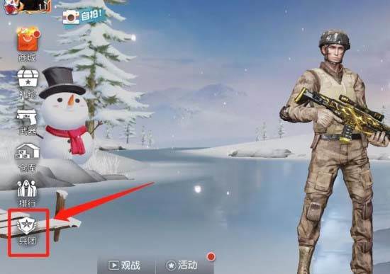 荒野行动兵团怎么加入_加入兵团方法介绍