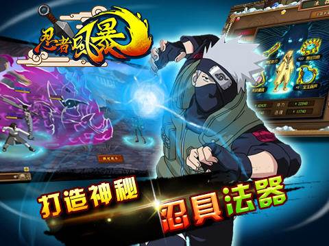 忍者风暴神秘忍具