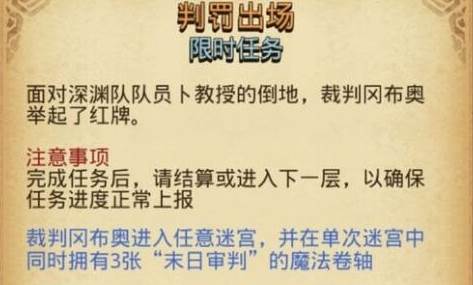 不思议迷宫末日审判怎么刷_末日审判速刷攻略