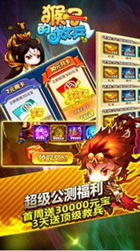 猴子的救兵手游礼包领取