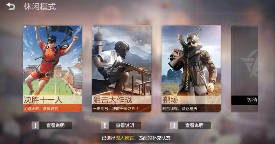 荒野行动休闲模式决战十一人怎么玩_休闲模式玩法介绍