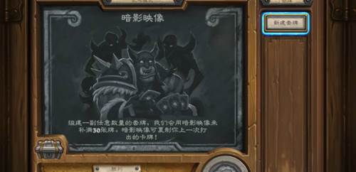 炉石传说乱斗暗影镜像怎么搭_暗影镜像搭配推荐