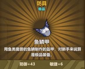 牧羊人之心鱼鳞甲怎么制作_鱼鳞甲炼金公式详解