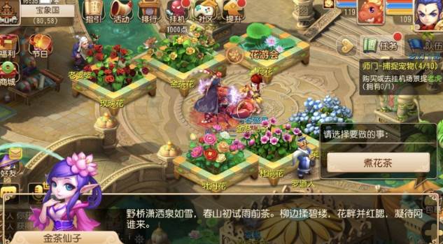 梦幻西游手游煮花茶任务怎么做_煮花茶任务攻略