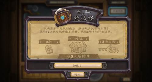炉石传说乱斗竞技场怎么玩_乱斗竞技场奖励汇总