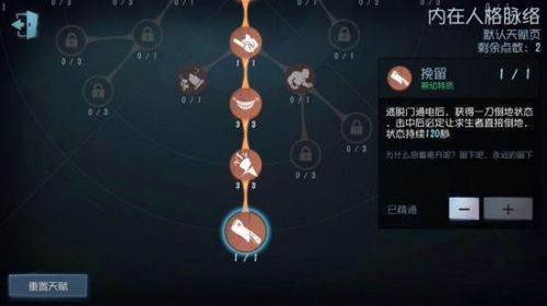 第五人格小丑怎么加点_小丑天赋加点推荐(1)