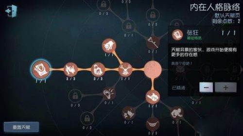 第五人格小丑怎么加点_小丑天赋加点推荐(3)