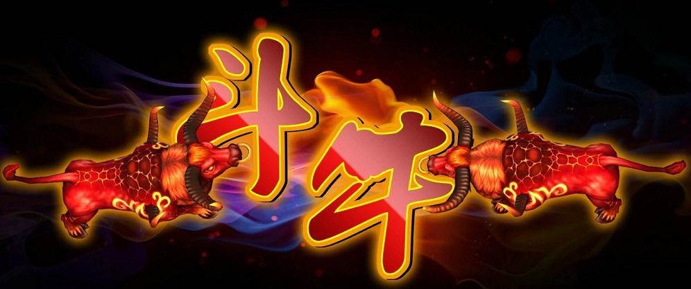 斗牛怎么玩 斗牛游戏攻略