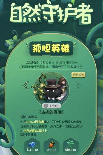 不思议迷宫植树节活动怎么过_植树节活动攻略