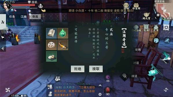 楚留香手游老饕赋奇遇怎么触发_老饕赋奇遇触发攻略