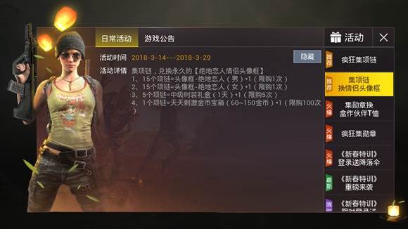 绝地求生刺激战场情侣头像框怎么得_情侣头像框获取攻略(1)