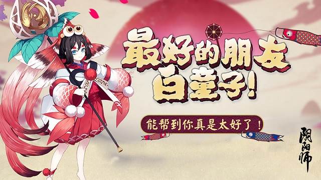 阴阳师白童子新皮肤怎么得_白童子皮肤鲤波红鳞获取方法