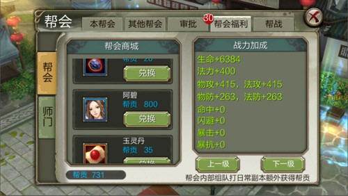 天龙八部3D帮会界面