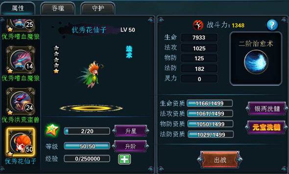 仙宠炫斗宠物培养