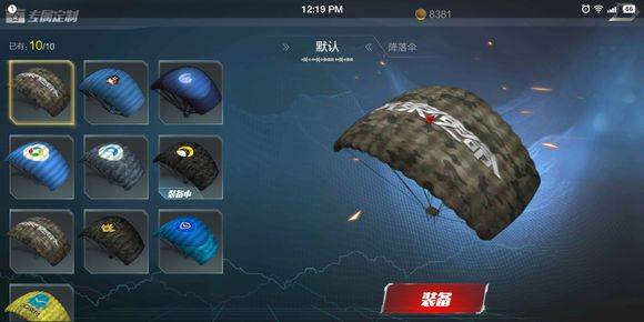 光荣使命降落伞领取方法是什么_降落伞领取方法介绍