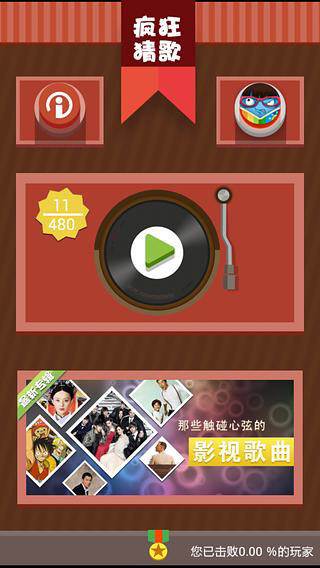 疯狂猜歌11关是什么歌