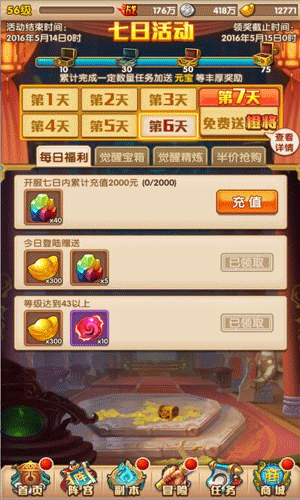 少年西游记7天攻略 少年西游记7天活动攻略