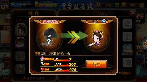 梦三国武将传功