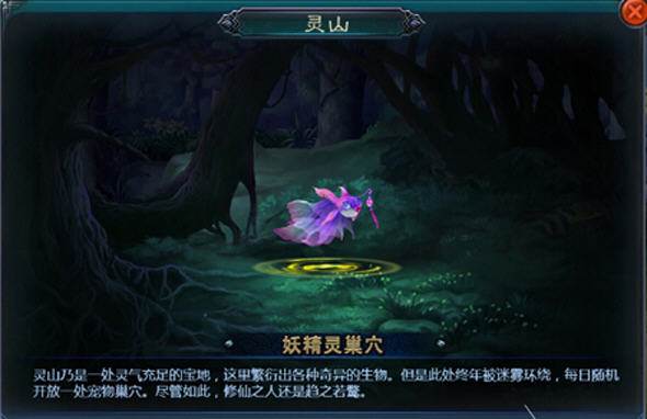 仙宠炫斗灵山副本