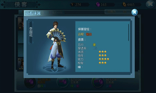 少年四大名捕手游侠客