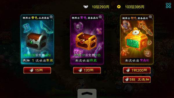 征途口袋版开宝箱技巧