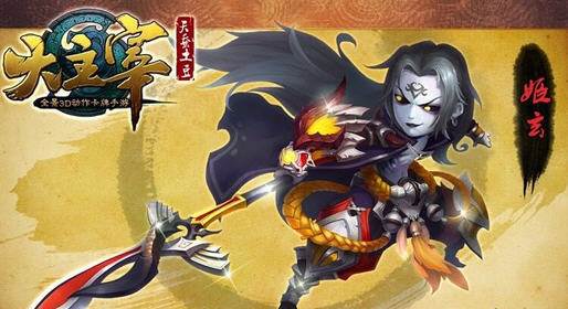 大主宰手游姬玄原图欣赏 大主宰战斗攻略