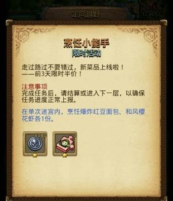 不思议迷宫爆炸红豆面包怎么做_烹饪小能手定向越野攻略