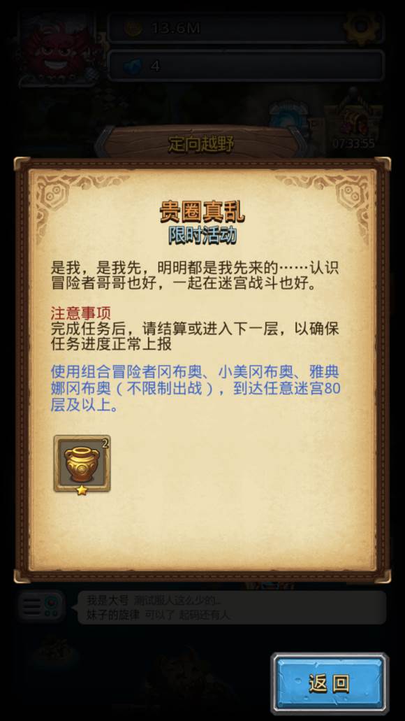 不思议迷宫贵圈真乱定向越野怎么做_贵圈真乱定向越野攻略